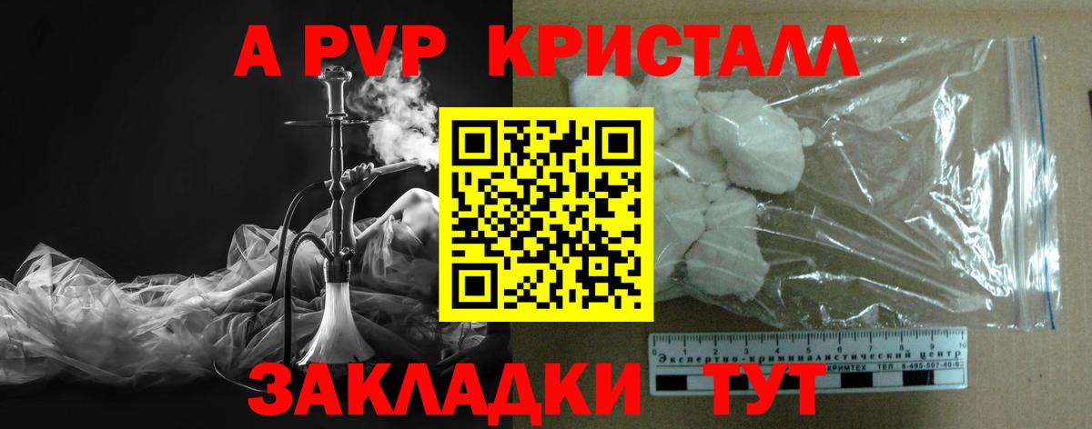 APVP Crystall Мелеуз