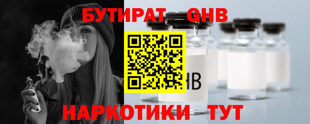 Мелеуз  БУТИРАТ вода  Вход с VPN 
