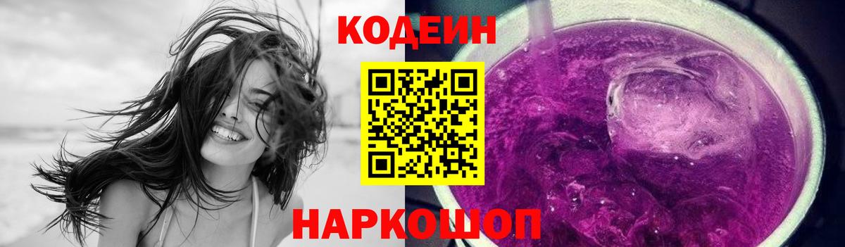 Мелеуз  Кодеин Purple Drank  Вход с VPN 