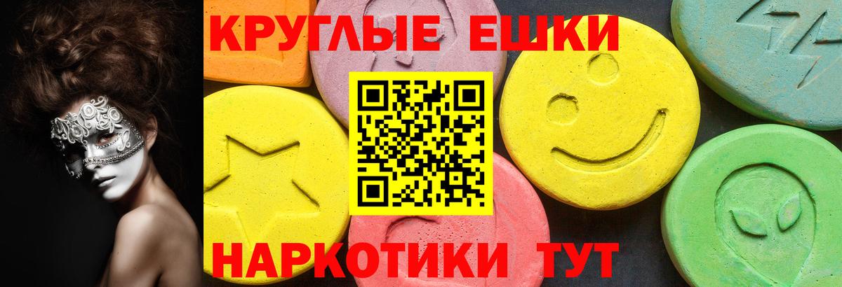 Экстази круглые Мелеуз