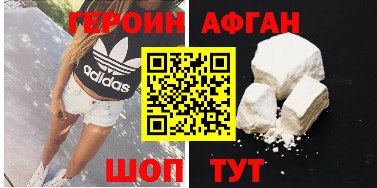Героин Heroin Мелеуз